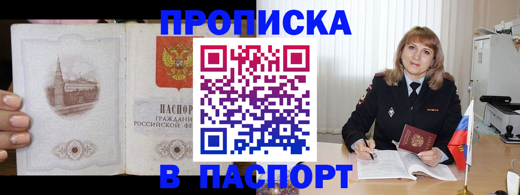прописка штамп в Кирове